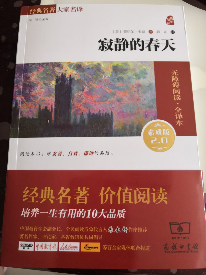 正版图书，纸质印刷很好，在多个翻译版本中选择了这版，翻译流畅，也专业，比如第一句中用到“和谐共生”一词，很多词语的使用都很准确，推荐购买