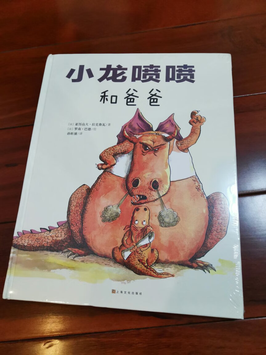 《小龙喷喷恋爱了》，《小龙喷喷和爸爸》，家里就缺关于爸爸的绘本，大开本的图画很精美，纸张厚实，活动100-50非常划算。虽然书里的内容宝宝还不能理解，但是不妨碍欣赏图片～