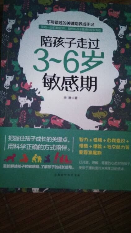 刚刚看了几页，养孩子就得多看书，只有这样才能理解他们的意图。