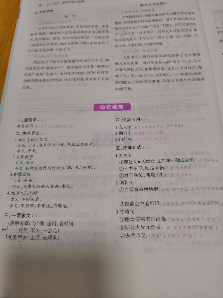 高年级家长建议买的书，小孩正好上初中，可以一开始就学。买回来看了一下这本书还是挺不错的。现在的语文课程教材中，古诗文作品的比例大约占课文总量的40%。教育部在最新的基础教育**当中，又进一步强化了中学阶段古诗文的学习，其目的是加深学生对中华民族优秀文化的了解，积淀文化底蕴，提升个人道德修养，从中汲取民族智慧。而这本书更能让孩子自己先自学再加深理解，值得推荐的一本书。