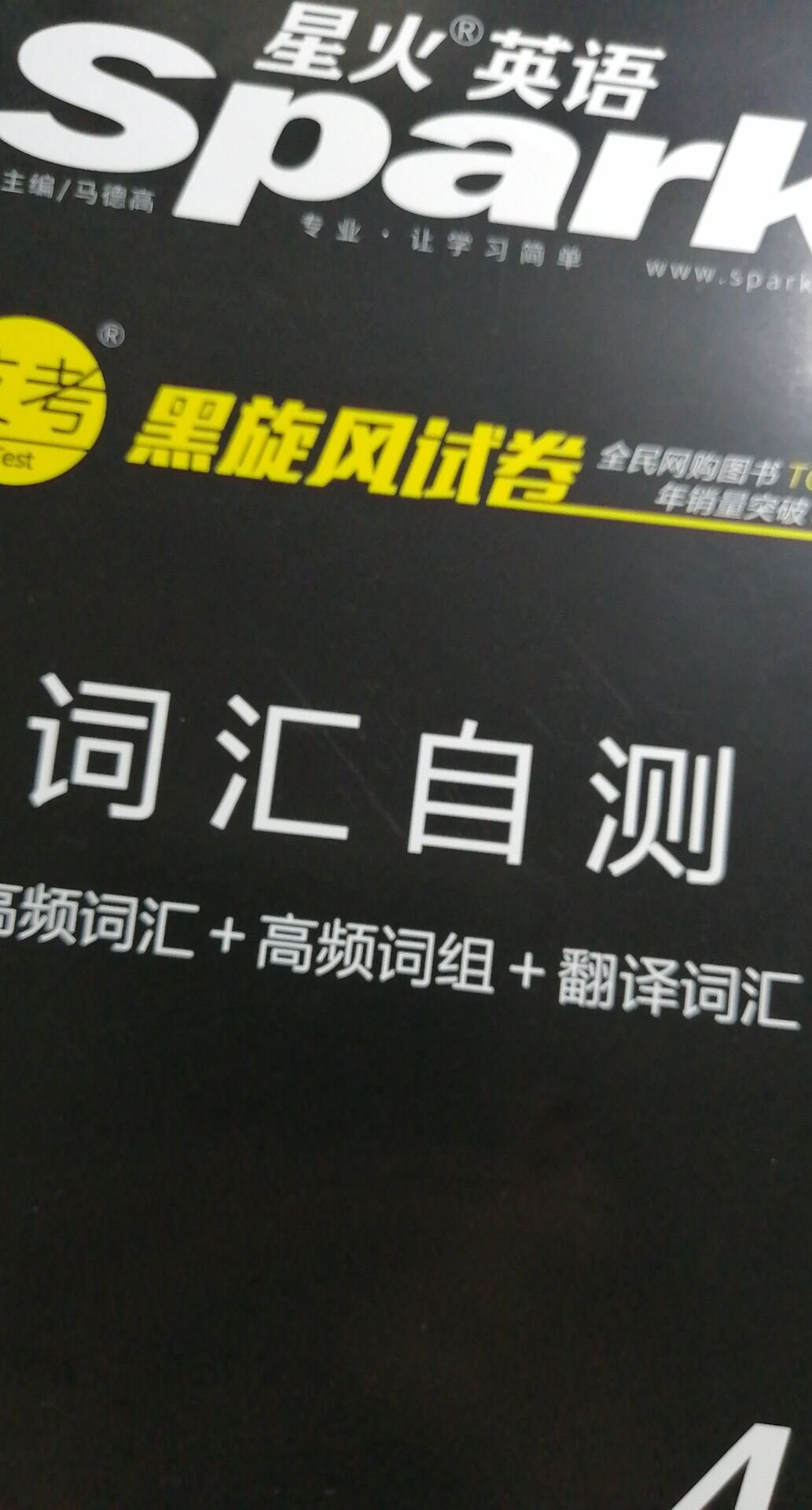 本来是词汇3000结果收到货是词汇自测两个差别挺大的