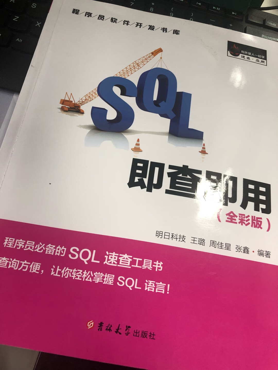 为了重新复习数据库SQL买的书书的纸张很好在工作上需要什么样的SQL也可以很快查到而且对应的数据库有对应的书上实例的SQL库真的太方便了按照书上的实例 可以一步一步实践上机实践真的太重要了推荐购买这本书