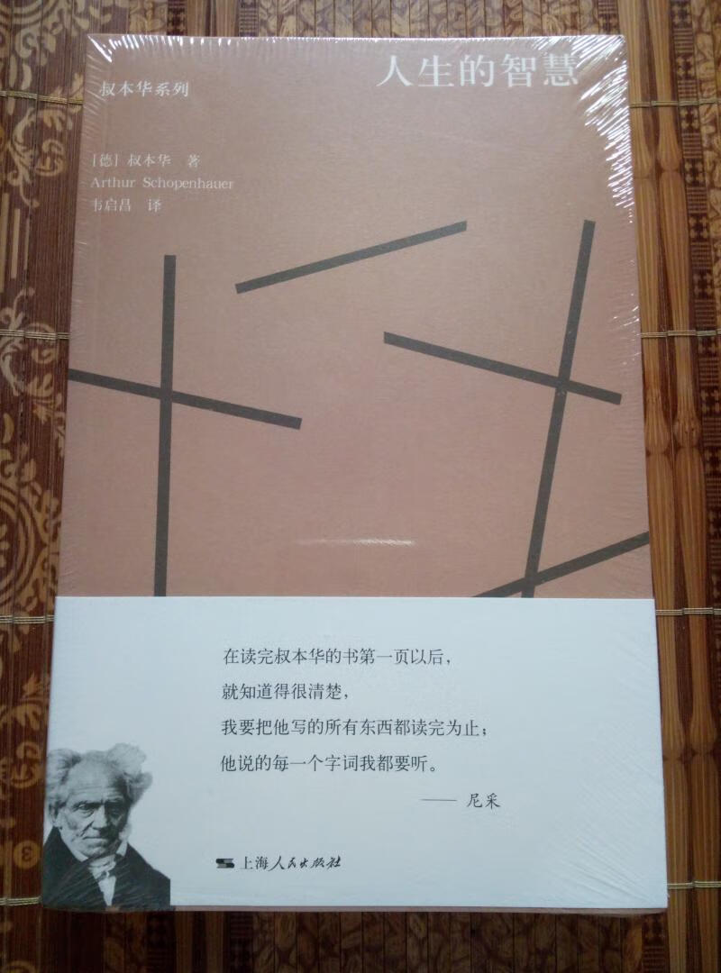 久闻叔本华的大名，不过他的哲学太过深奥，不敢轻易阅读，先从这本人生的智慧开始，希望有良好的阅读体验。