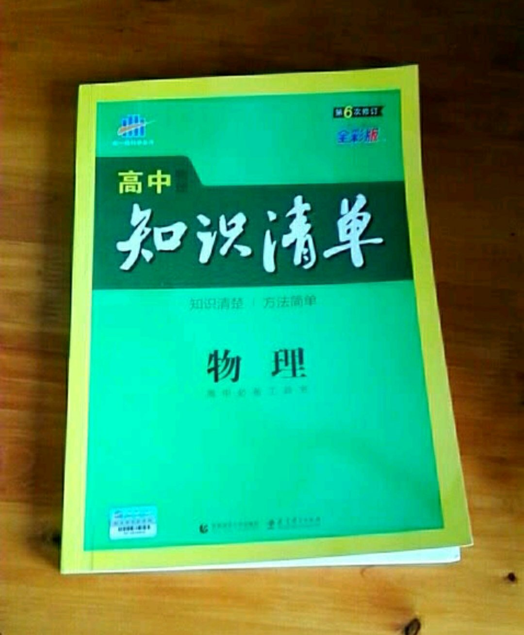 挺好的，这个书也是够大牌，题目也很好，很适合高二的！