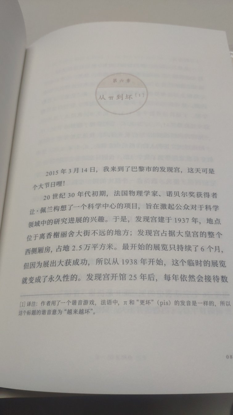 首先非常感谢这次活动。那个618的力度非常大。这本书一直放在我的收藏夹里很想购买。一直等到六一八才活动。万物皆数是科普类的图书。从四大文明古国，欧洲中世纪文艺复兴时期一直写到了现如今的场景。娓娓道来。你会因这本书而迷上数学这个学科。万物皆数。