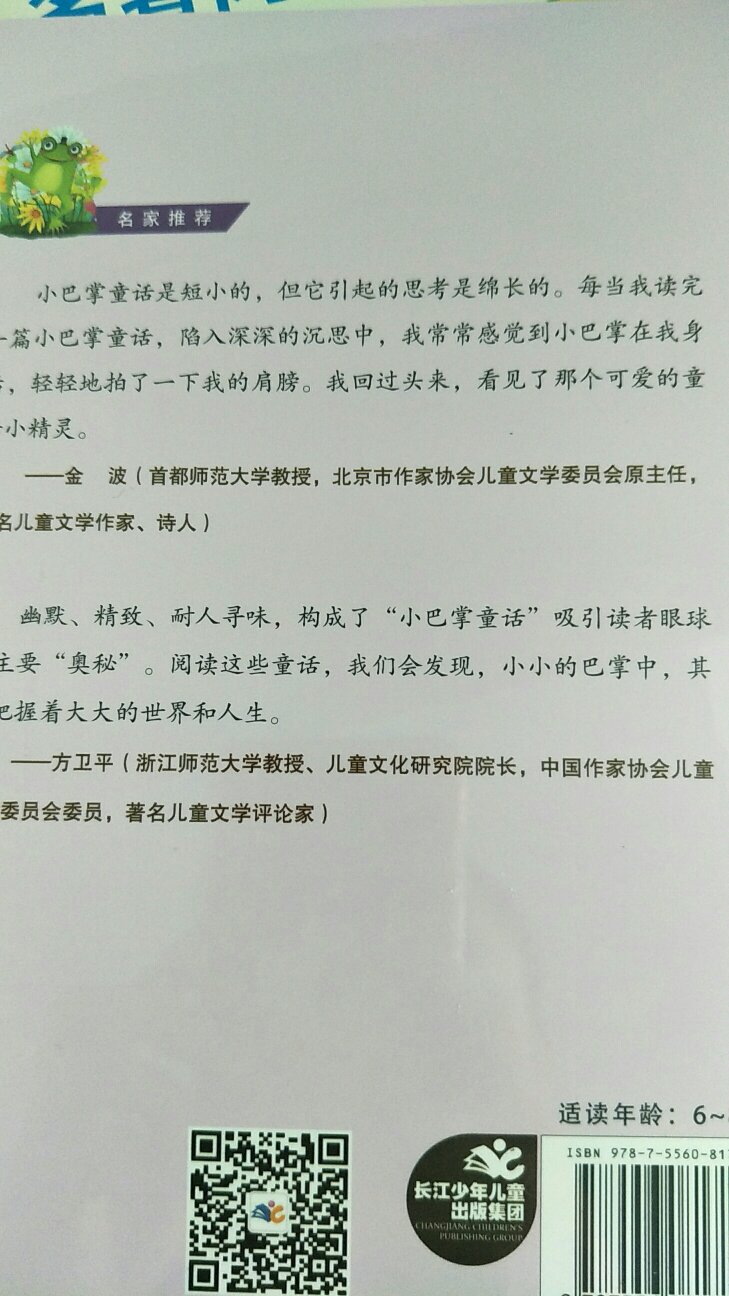 不错的书！孩子都挺喜欢！值得购买