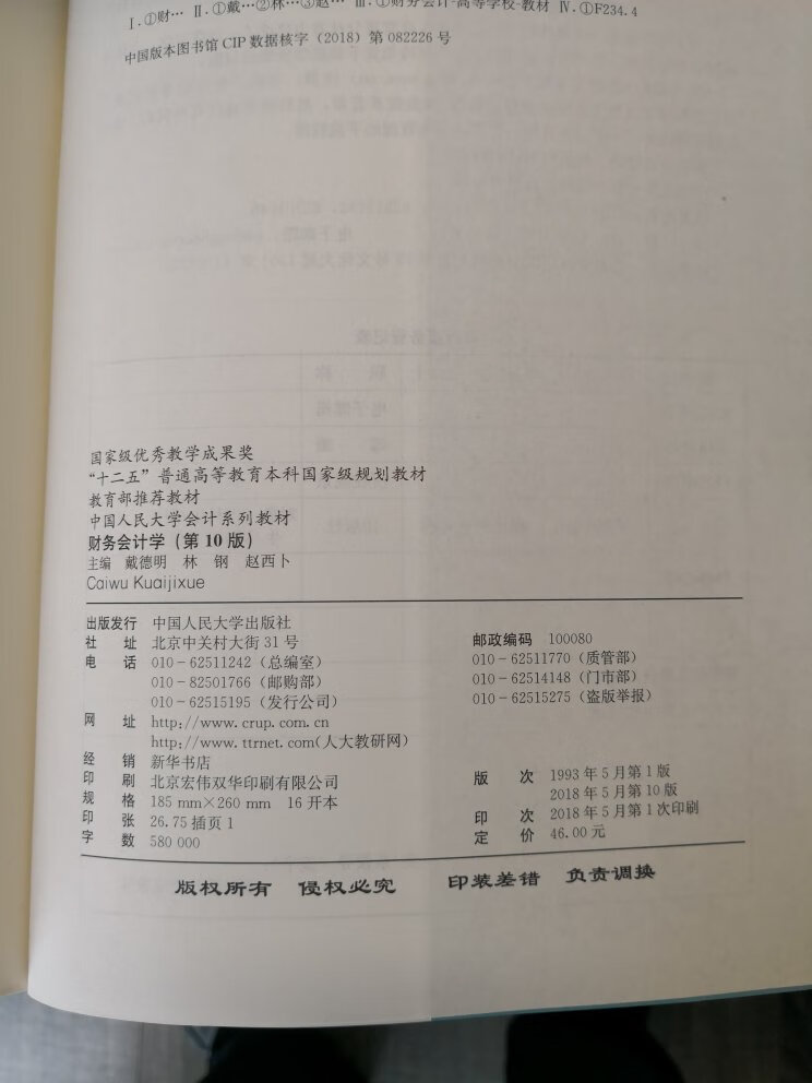 很好的一本书，新金融工具会计准则部分也是按最新的规定来编写的，快递也很快，全五星。