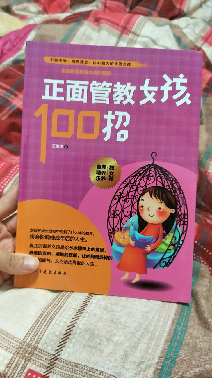 很值得推荐的书，对于现在独生子女的教育很适用的