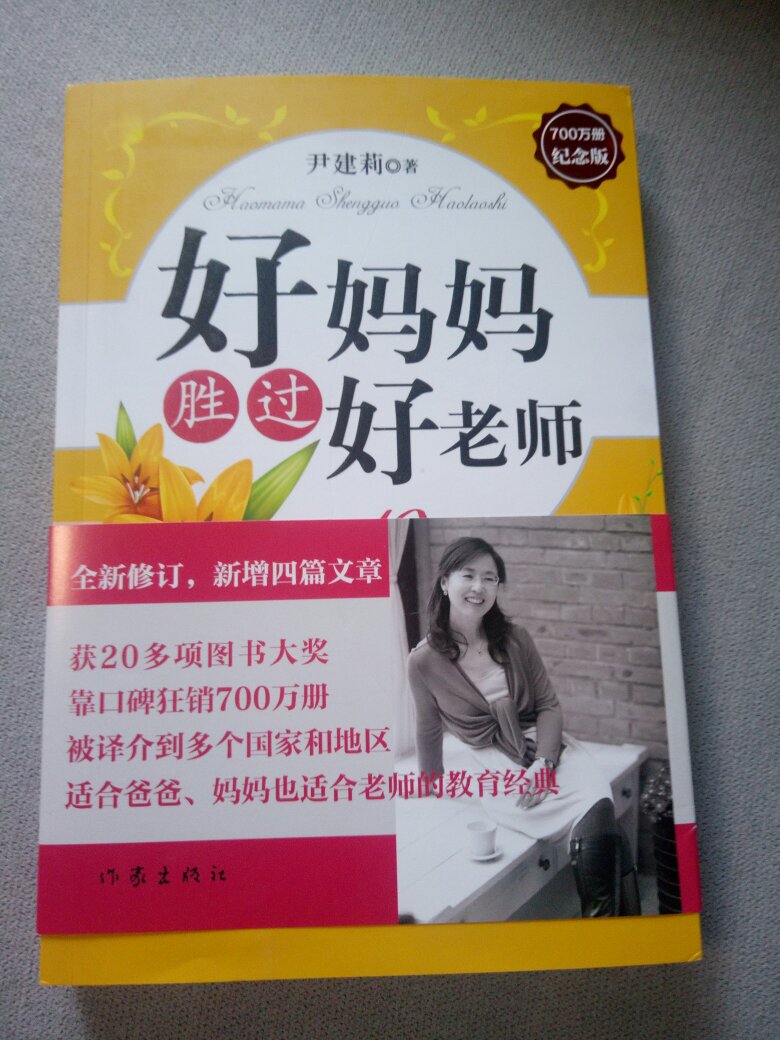 大家都说这本书很好，幼儿园搞沙龙也推荐此书，就想买来看看了。孩子现在快5岁了，随着孩子年龄越来越大，教育问题也越来越难了。其实育儿文章也真的是看了不少，各种育儿公号推送挺多的。还真没有买过纸质书看看，必须学习怎么做家长！