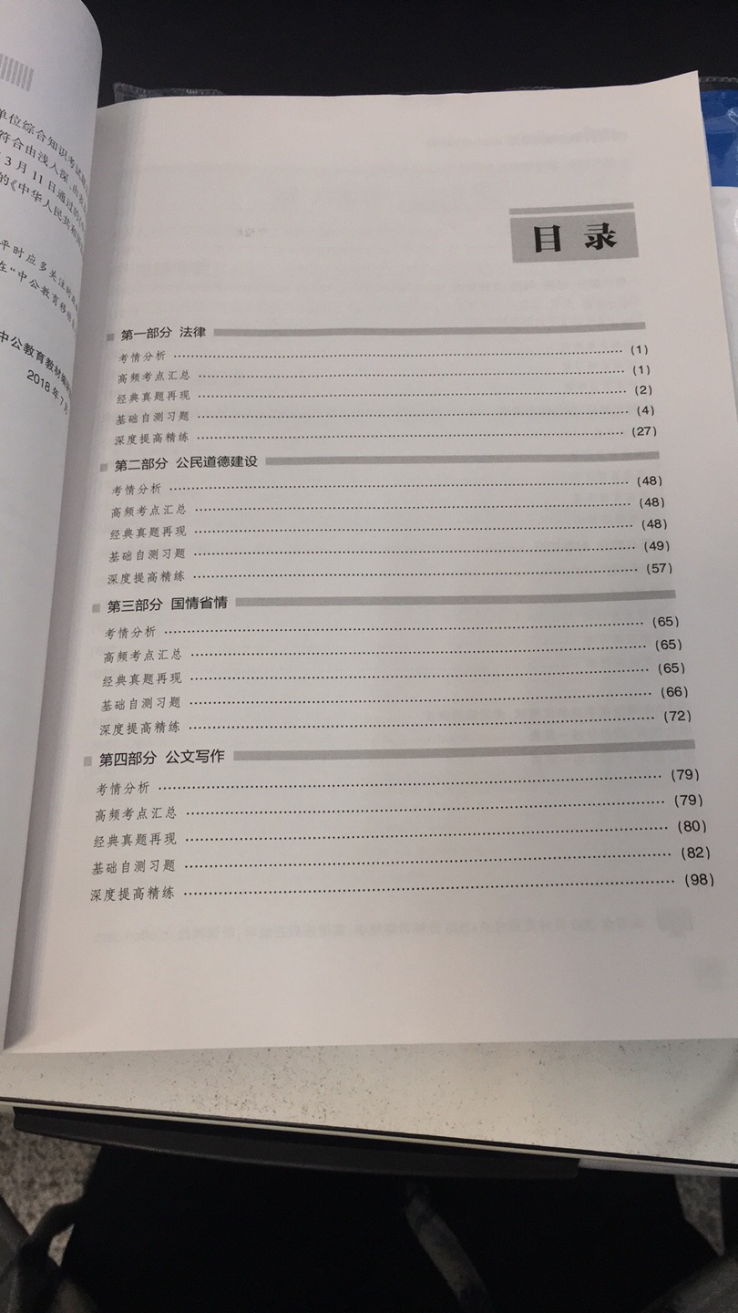 纸质不错 分每一部分分别出题 就是练习多做题练手感 希望能把这本书做完