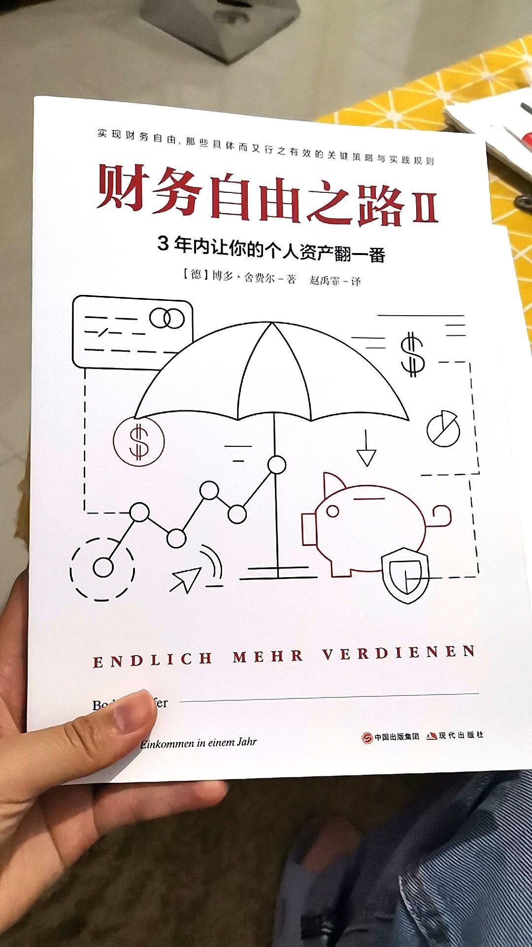 第一次买这种理财的书，书的质感很好，而且快递很给力，大热的中午快递员送过来，感谢了！