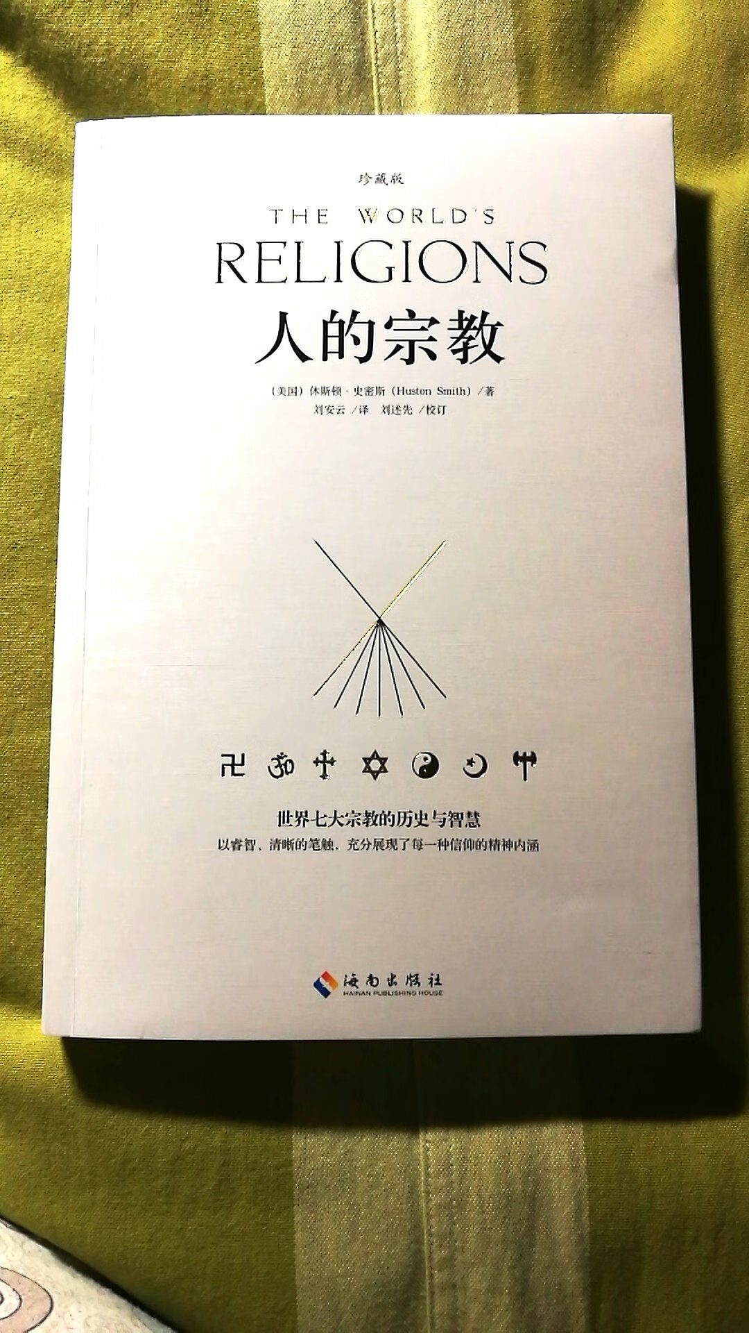 书已收到，书真的不错，值得一看。书印刷质量好，商家服务好，快速速度快，送货及时。