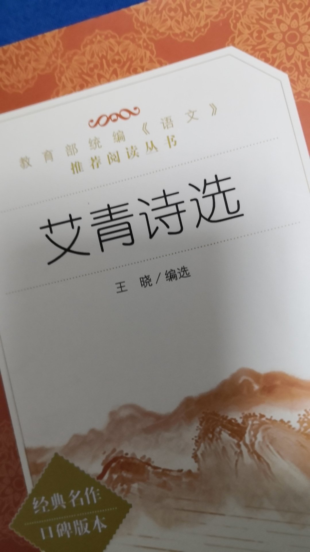 买了7本都是人民文学出版社的书却有6个不同的印刷公司，其中2本虽是同一印刷公司的印刷质量也不一样，这本唐诗三百首印刷得最差，连裁纸都不整齐，整版字都是斜向一边的，要不是学校要求买人民文学出版社，自己看的话肯定不选这家。好评错了?