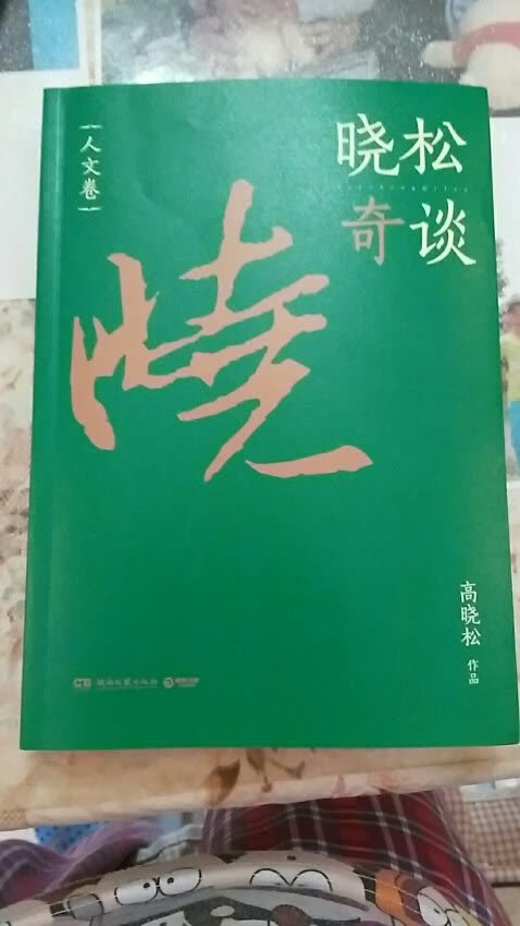 感谢商城给予的优质的服务，从仓储管理，物流配送等各方面都是做的非常好送货及时，配送员也热情有礼貌，有时候不方便收货时候，还可安排另行配送，同时商城在售后上非常好，给予我们非常好的购物体验，印刷清楚包装仔细，字体大小适合，好好读起来