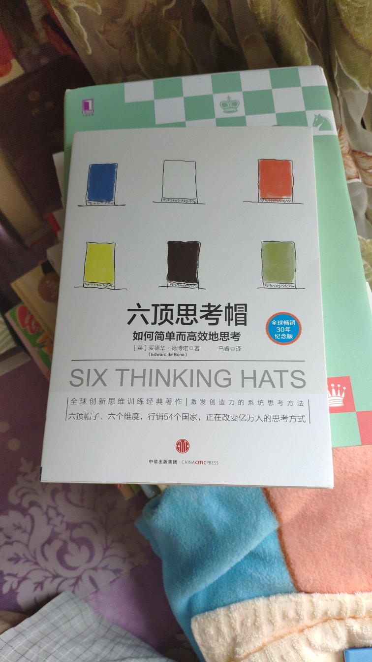 pmp上课时候老师推荐的一本书。说实话，我粗略的翻了一下，觉得太空泛了，有些教条主义，并且思考帽这些比喻也很牵强。可能都是文化差异的原因吧。