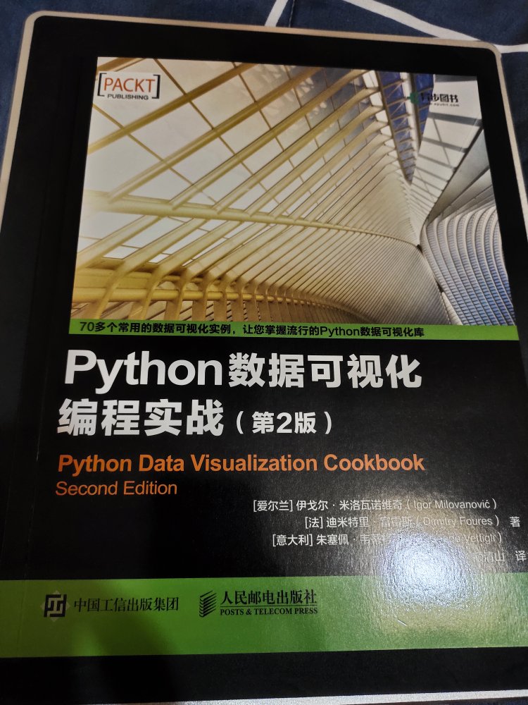 书包装的很好是正版，一次买太多书了还没有仔细看！详细的介绍了Python的几个图形可视话工具！