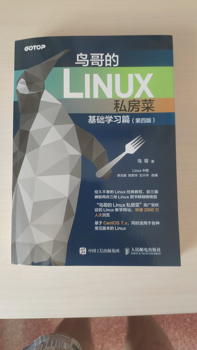 新版的linux私房菜挺不错，正在阅读中。送货依然很快速。