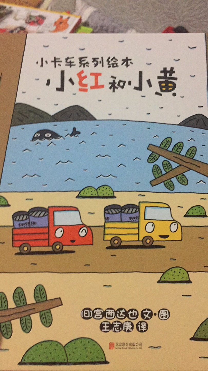 买齐了一套，好喜欢卡车小红系列，我家最爱的一套绘本。