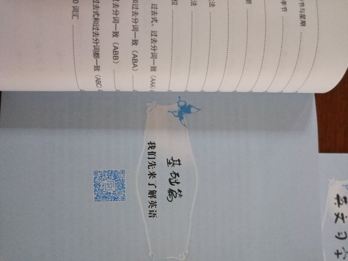 好久没看英语了，基本都还给了老师。买这书是为了让小孩从小学习入门，现在已经先看，以后好教育小孩。