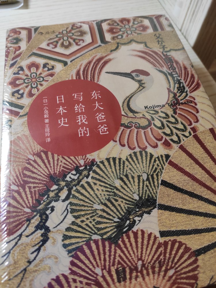 从很多角度分析过日本的历史，特别关注过战国时期日本国内纷争与世界大局势的关系~这本书又给我们提供了一条新的线索和观点，供我们继续对日本史进行新的研究。