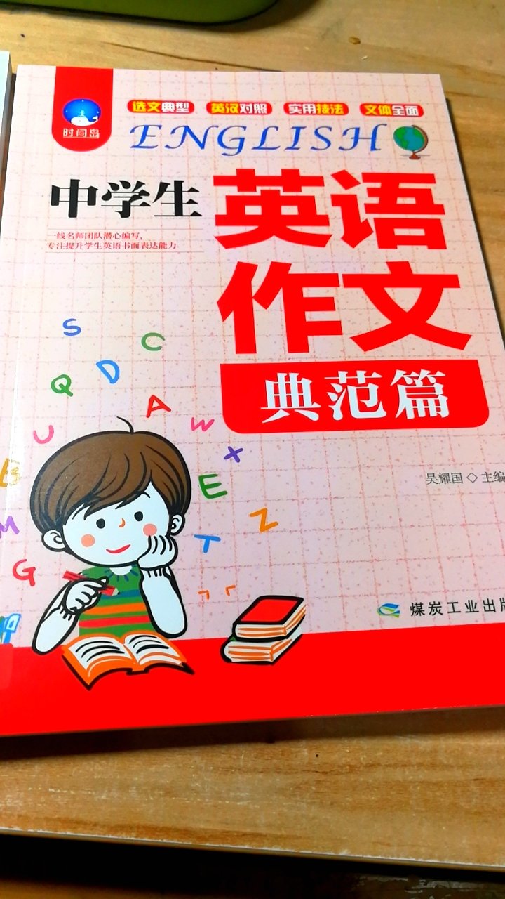 中学生英语作文，内容还不错，希望对孩子有用。