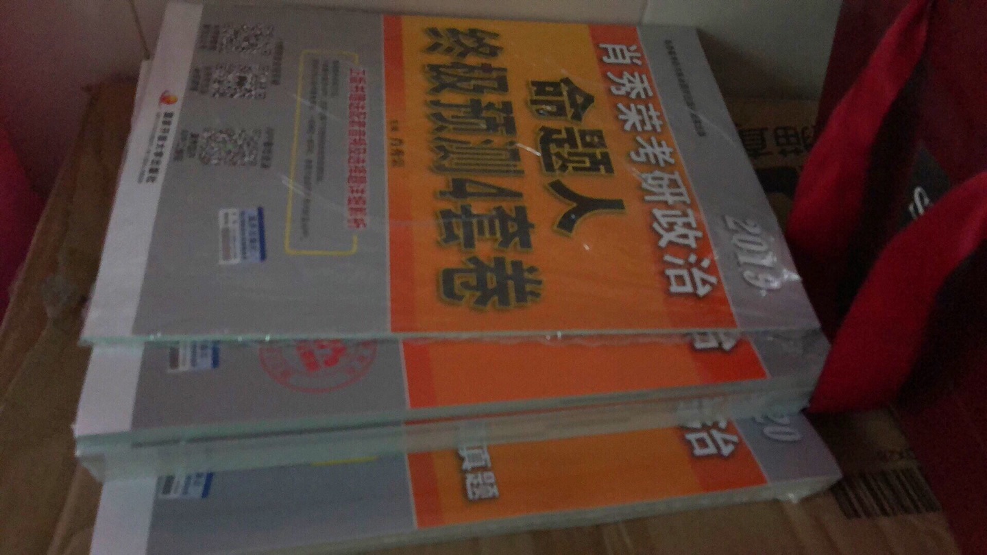 肖老师的书已经是全中国都出名的，希望我也能够顺顺利利的考上研究生。政治加油