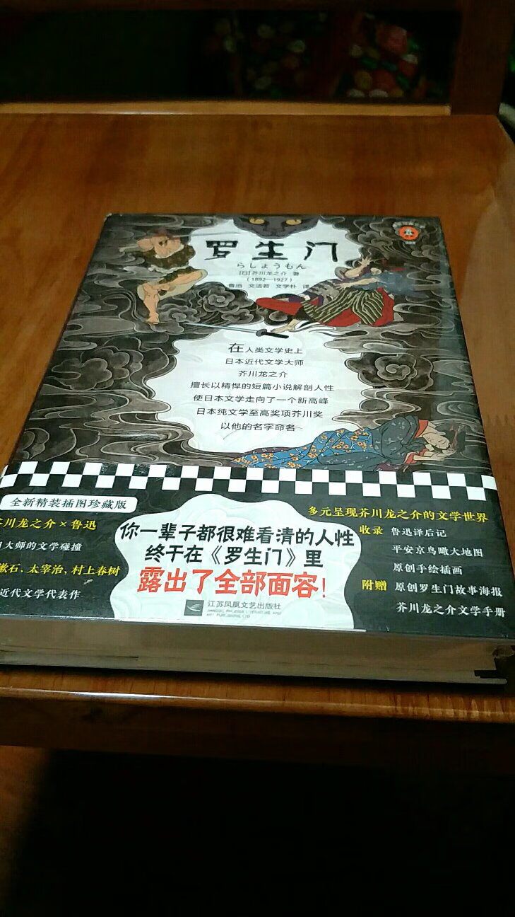 《罗生门》是迅哥翻译的。里边还有《鼻子》《地狱变》等短篇小说，是别人翻的。反正买了不会亏就对了