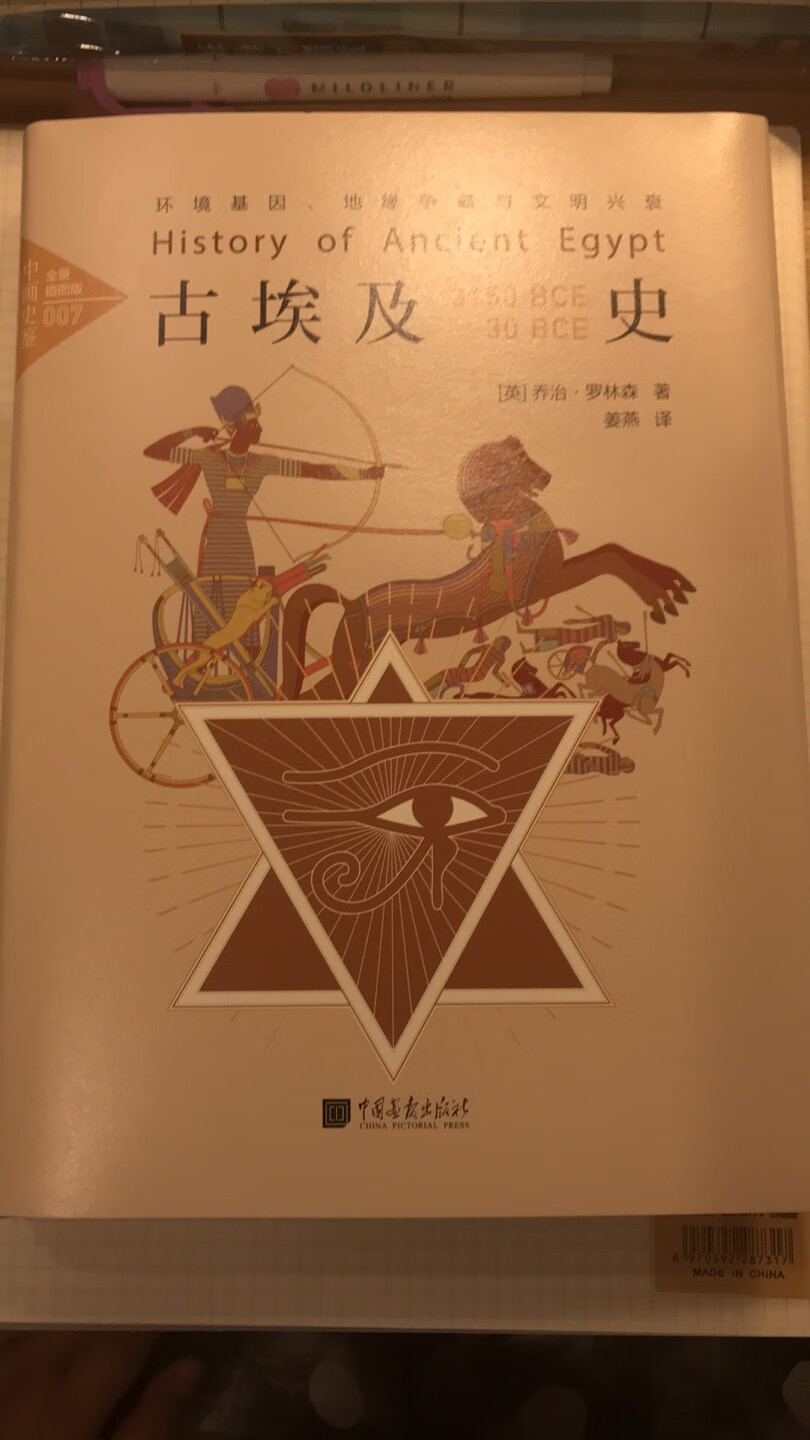 一直以来对古埃及历史都非常感兴趣。这本书印刷精美，包装完好。物流很快。好评～
