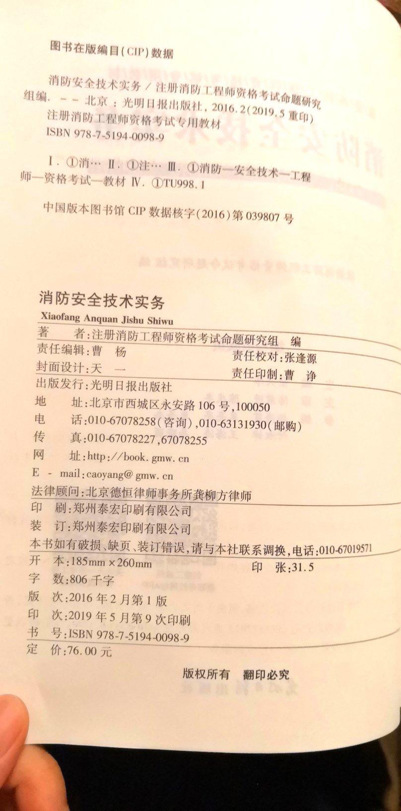 货物按时收到，只是我觉得并非2019年5月版，而是2019.5月第9次印刷，版次是2016年2月的。大家看看这个图。内容暂时晚上没看，只看了大概目录部分。