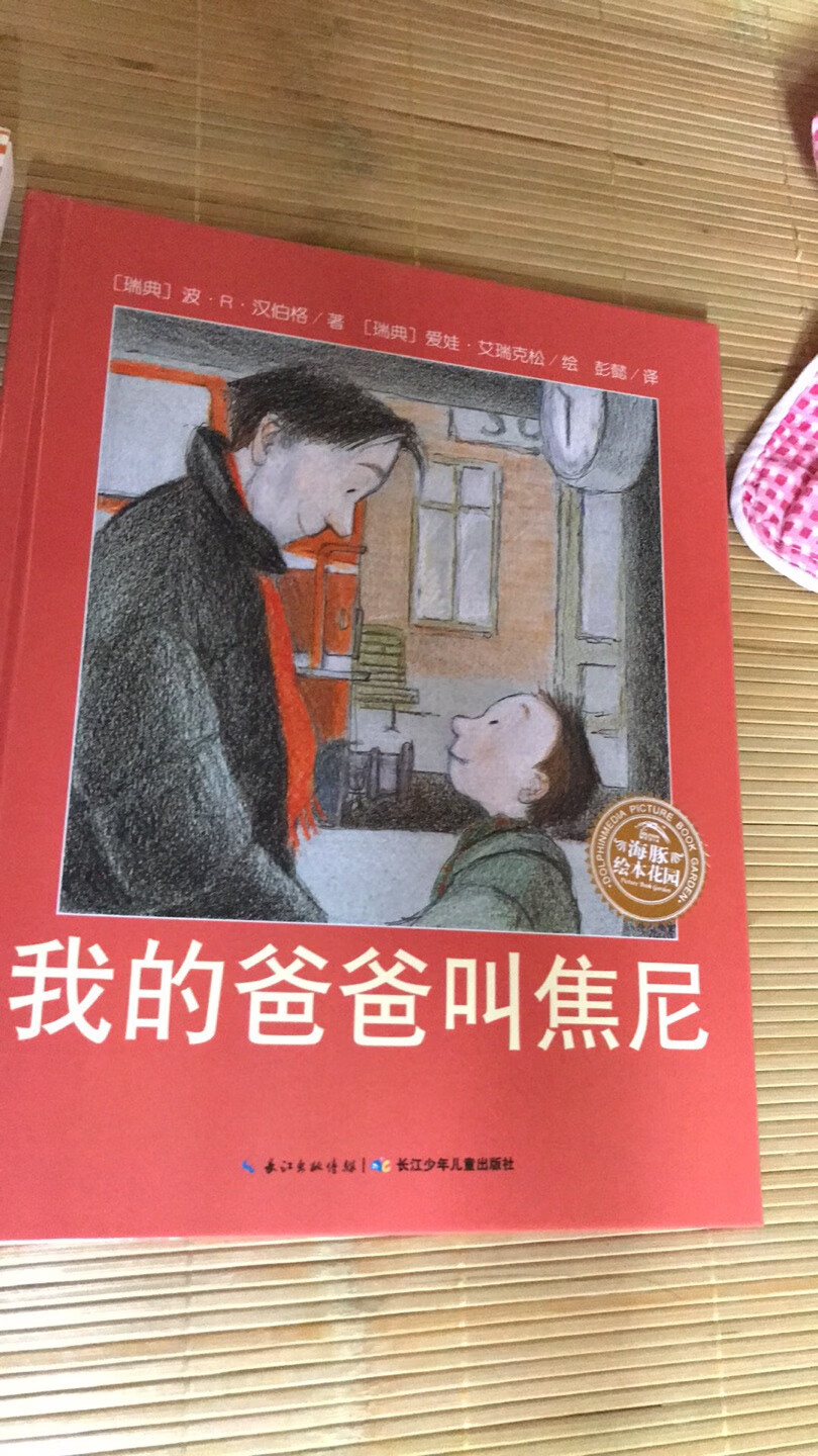 小孩很喜欢，拿回来就开始阅读了。