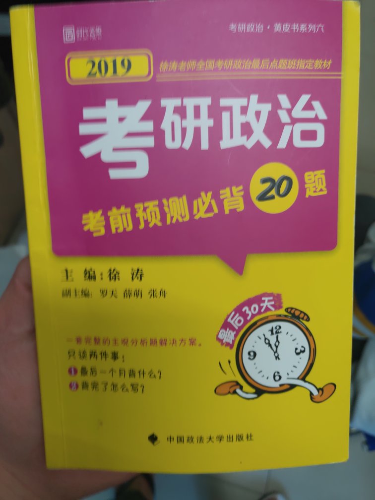 考研复习，必备的资料，同时推荐肖四，加油，你可以的。