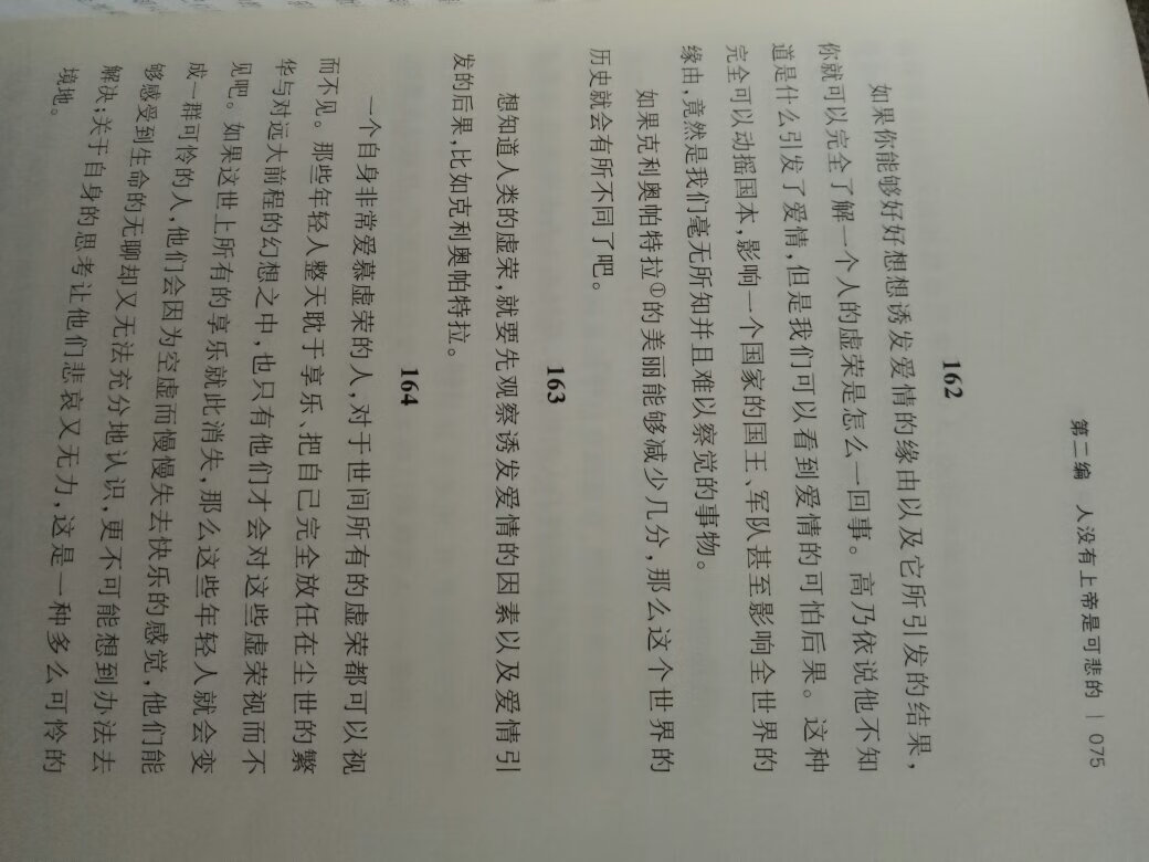 书中以一种浪漫的思维方式来谈问题，处处闪现思想的火花，更有许多提问和警句发人深省。