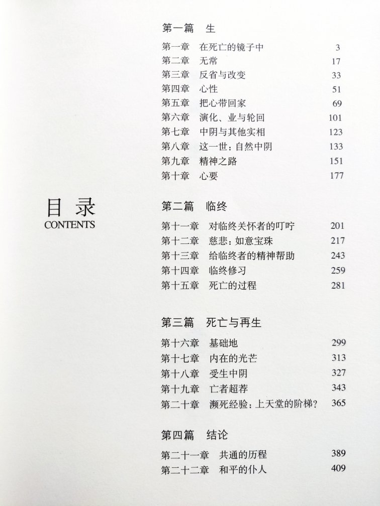 看完陈坤的书，才买的《西藏生死书》看了一些，觉得写的很好~对生死的理解和感悟描述的很清晰 明确~