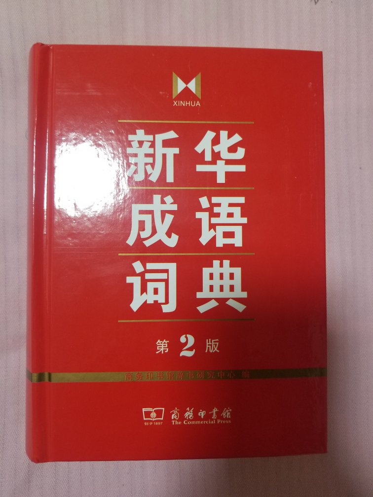 包装很好，没有一丝损坏，词典双色印刷，纸质不错，在上买工具书放心。