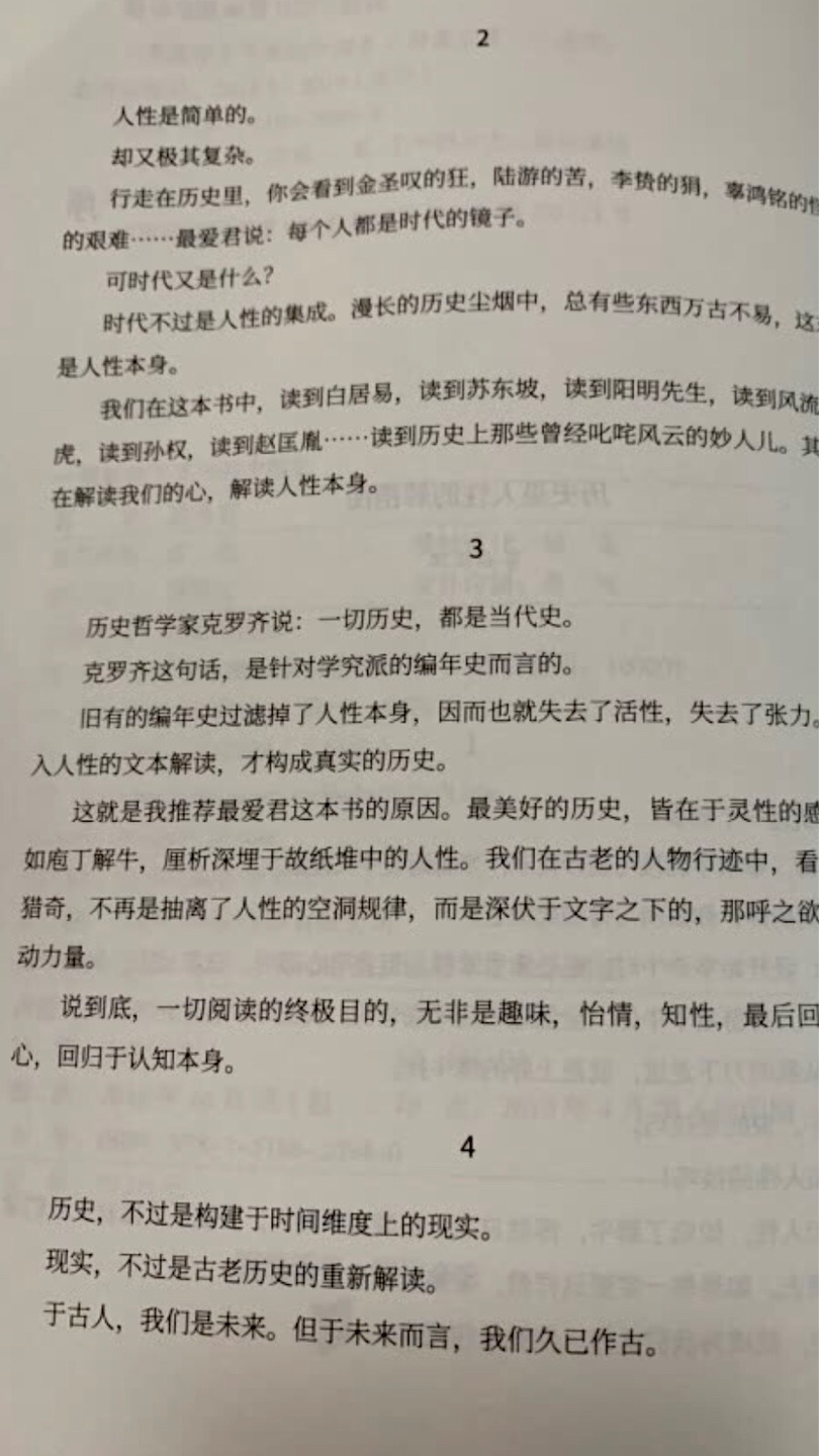 给孩子买的，也是给自己的礼物，换个角度和方式了解中国历史。硬气文人，戏精政客，失意将军，求生商人，迷案新解。在《一看就停不下的中国史》中，我们会看到那些留名千古的人物，但读到的不再是猎奇，不再是抽离了人性的空洞规律，而是深伏于文字之下的，那呼之欲出的文字驱动力。