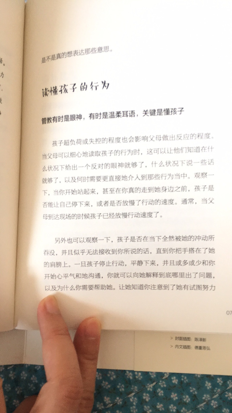 正在学习中，育儿观念与育儿方法让新手父母们提升自我。更客观的去了解孩子的心理以及需求。