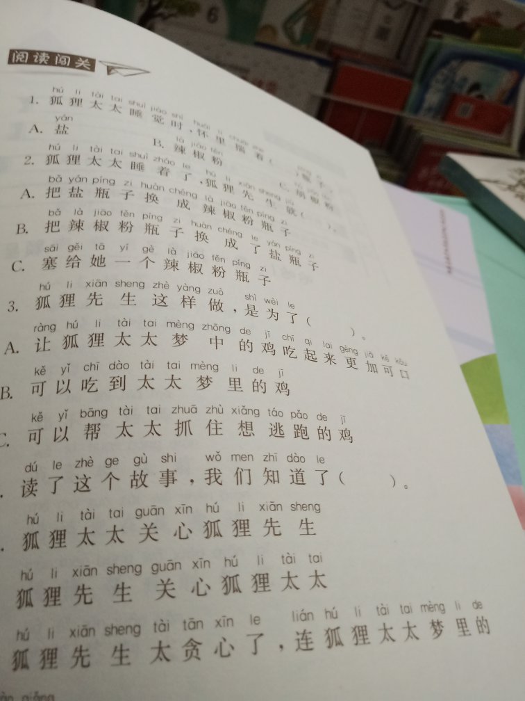 印刷清晰，字迹清楚。内容基本都注音了，自主阅读无碍。