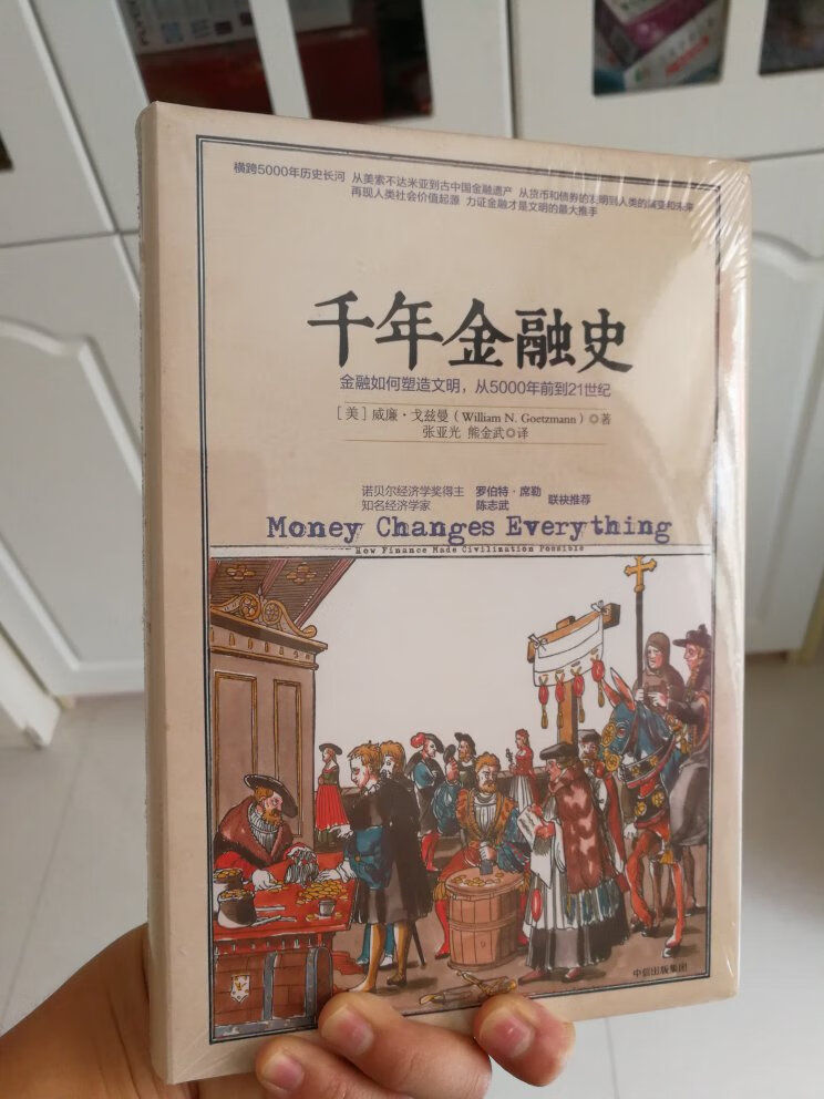 三本书已收到，首先得感谢一下快递小哥，因为本人原因导致小哥送了两趟，小哥不但没有任何怨言，而且还给主动送到了楼上，发自内心的感动，谢谢！其二，商家服务真是太好了，提前就帮我"拆封了"，真是太感谢了，下次这种小事我就自己来吧，就不麻烦你们了，而且书还很争气，这么远的路，完好无损的就来到了我手上，值得表扬！！其三，三本书无论是质量，印刷，还是字体正确率上都无可挑剔（暂时先看看），不愧是中信出版的！等过段时间再评价，全五星好评！！！