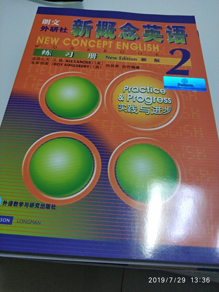 配套的练习册，新概念二够厚的，自营就是快