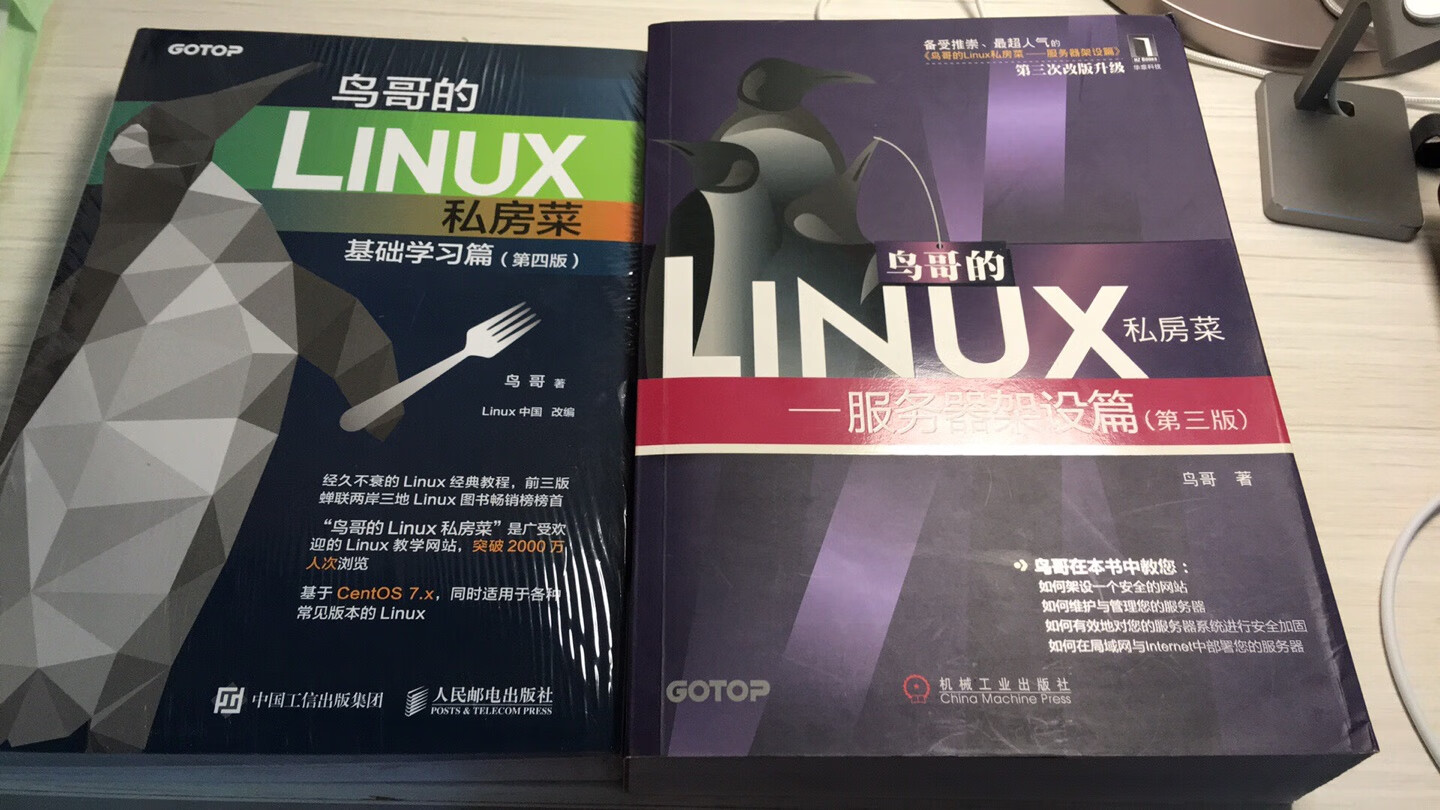 一直看鸟哥linux学习Linux，内容丰富，初学Linux必备工具书
