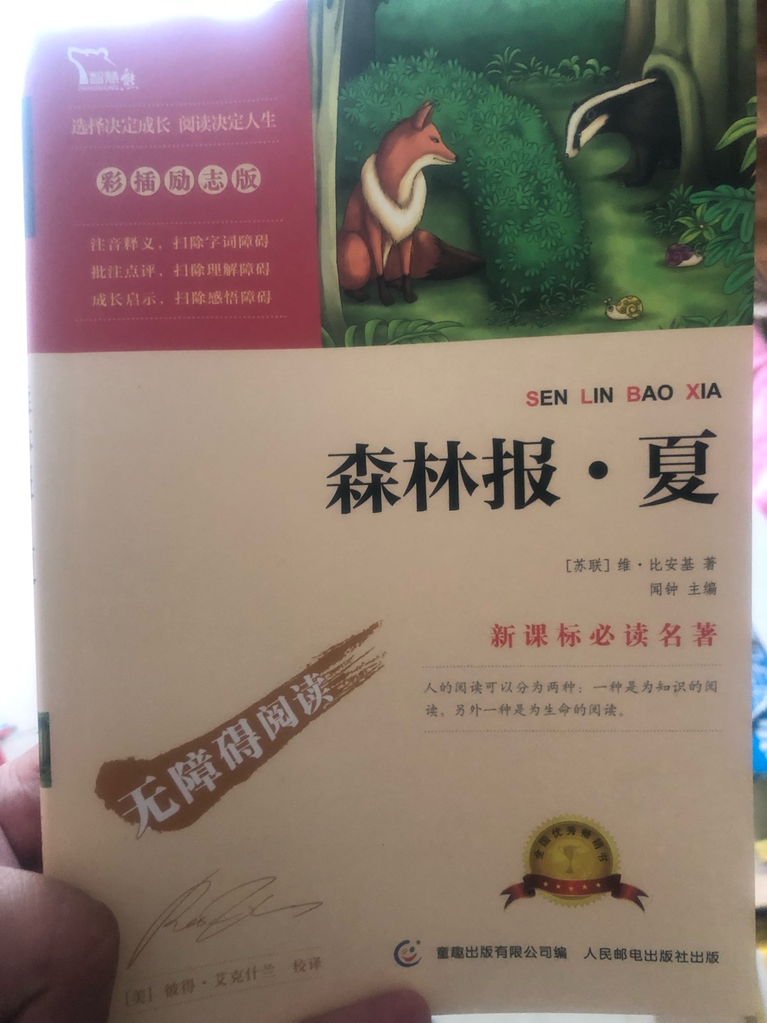 新学期开学，给孩子买的，孩子班级老师推荐读物。