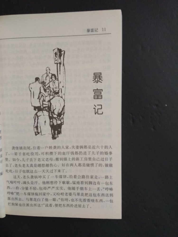 购买故事会多本书了，写的很好，的书好看。