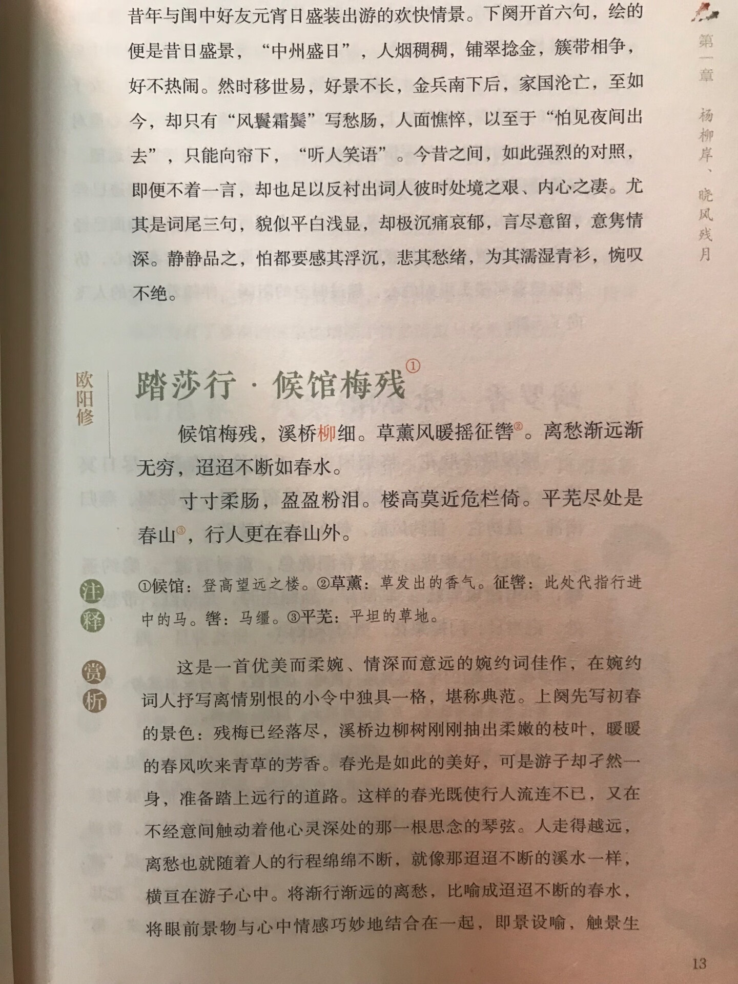 纸张很好，印刷清晰，还有彩图，赏读诗词歌赋，只为可以越千年，共情于先贤，同春花秋月之悲喜，共秋水长天之喟叹。