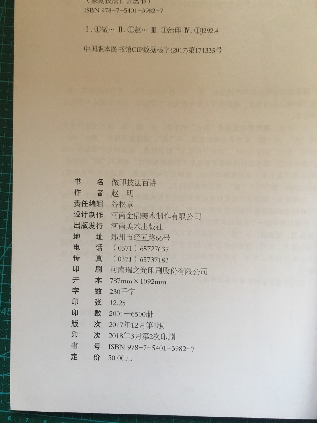 大16开平装本，一套共四册，内页引用印章基本为彩印，排版也适合阅读！