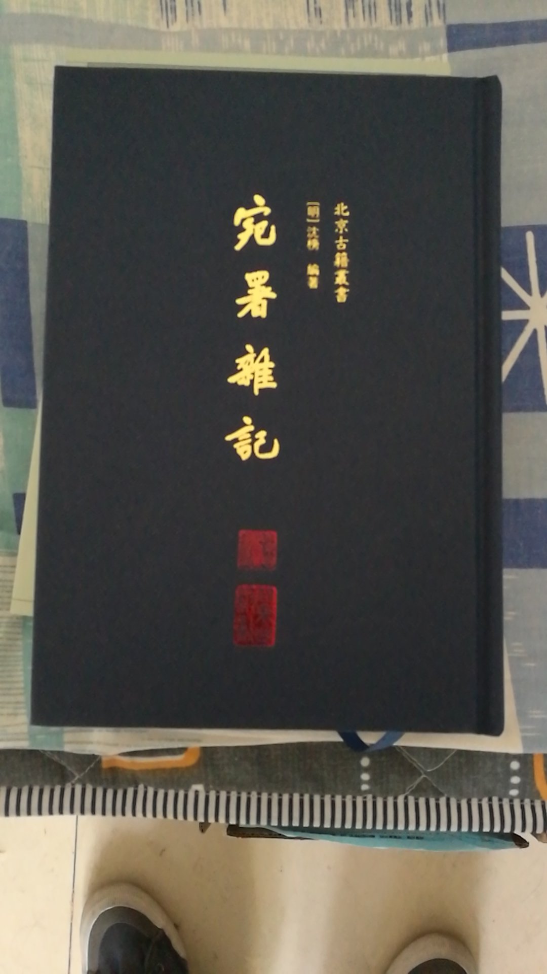 北京古籍丛书，是研究明代历史的必备书目，好评