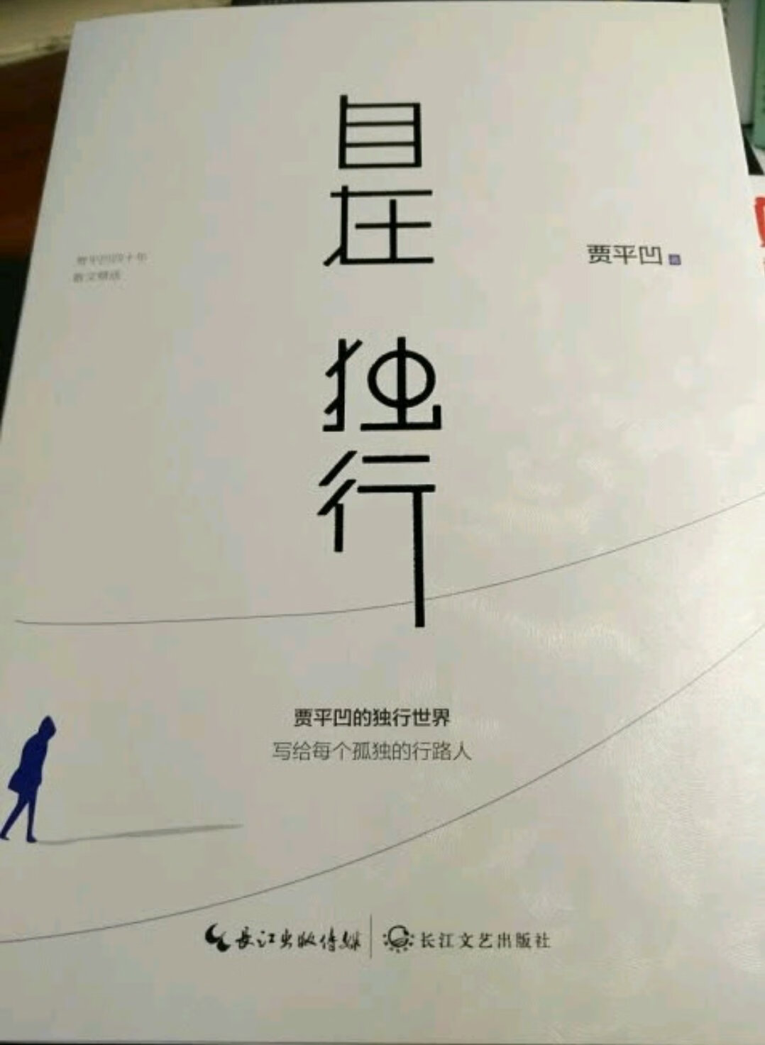 字体清晰，价格合理，内容详实，快递很快，物美价廉，推荐购买。