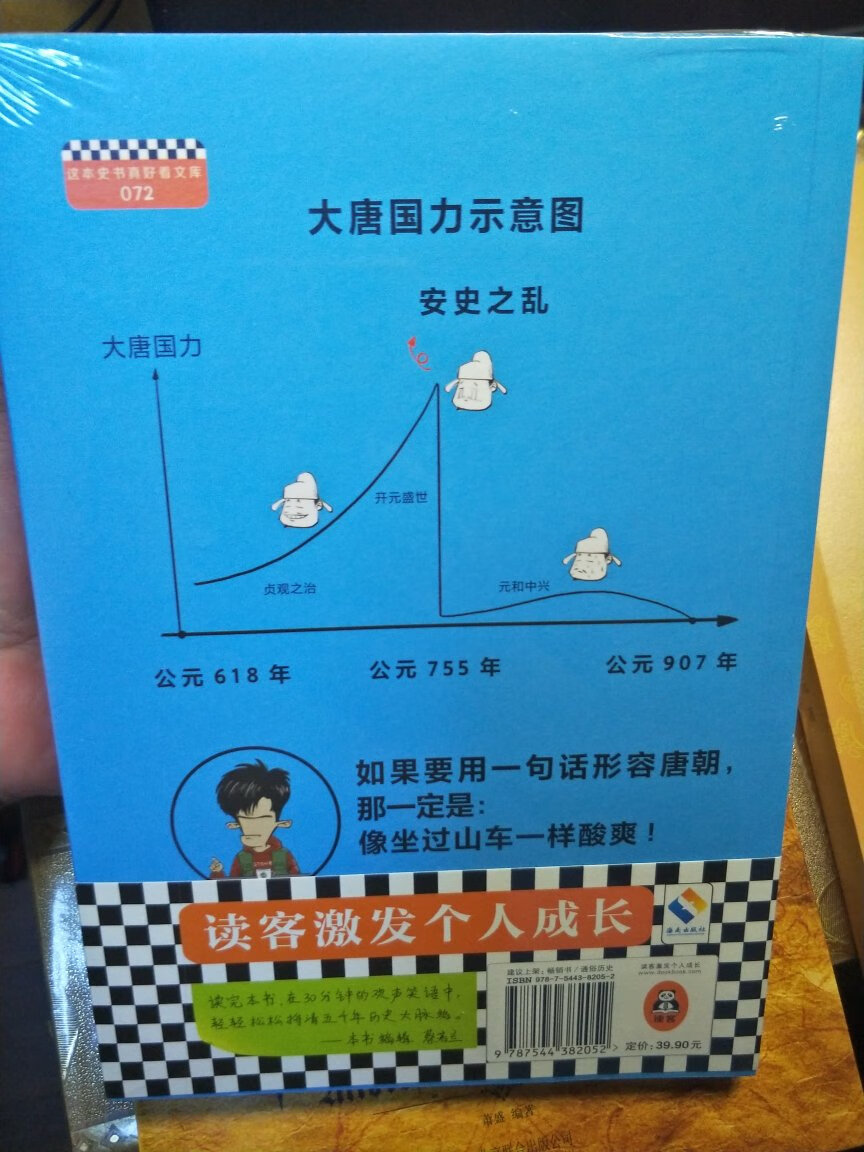 这一册书是用漫画的形式使孩子更了解中国的历史，在乐趣中又能学到知识。
