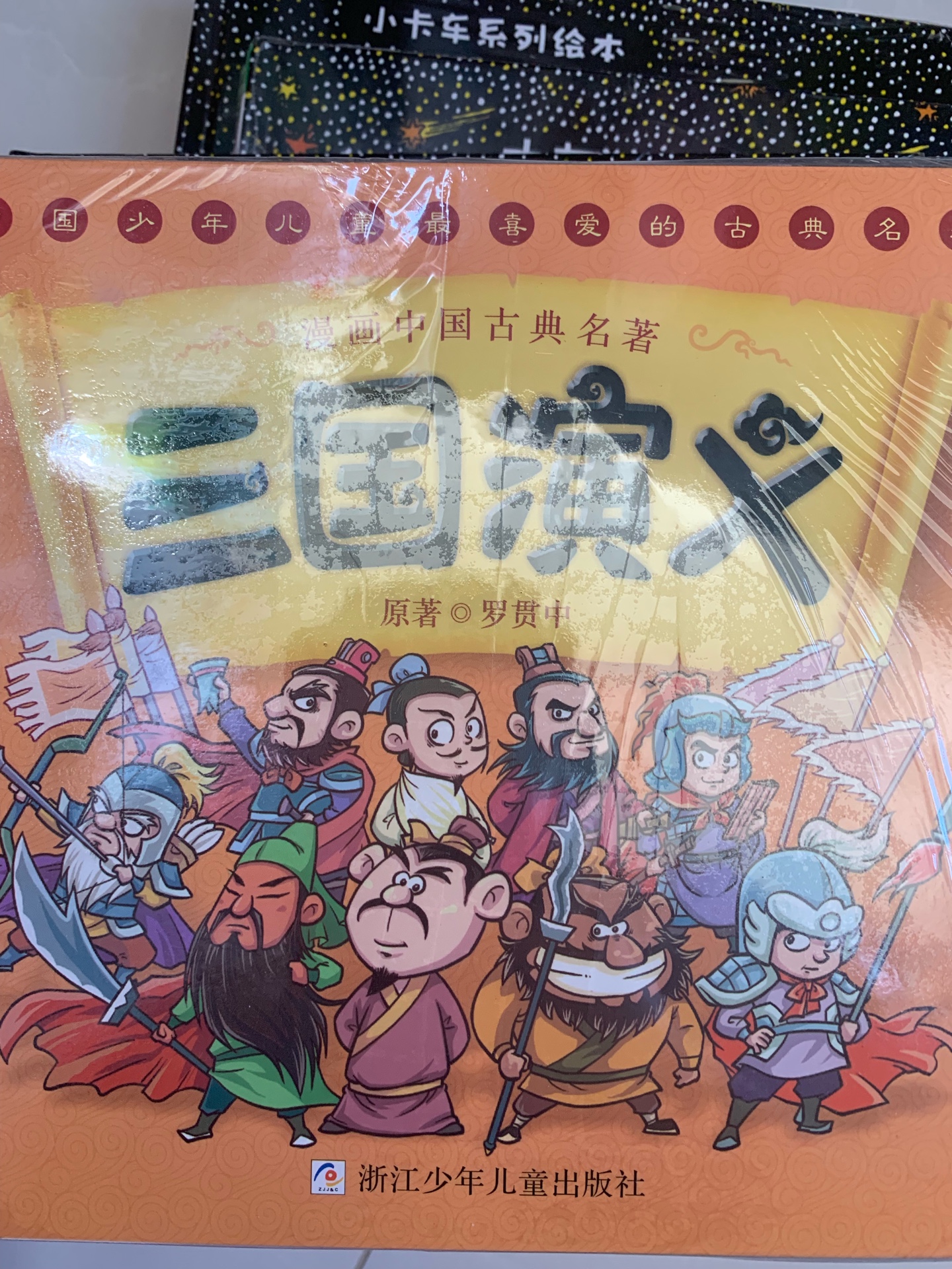 孩子喜欢肯德基之前送的西游漫画，想看全套，正好看这套是包括之前不全的，顺便把其他三个名著一起入了慢慢看