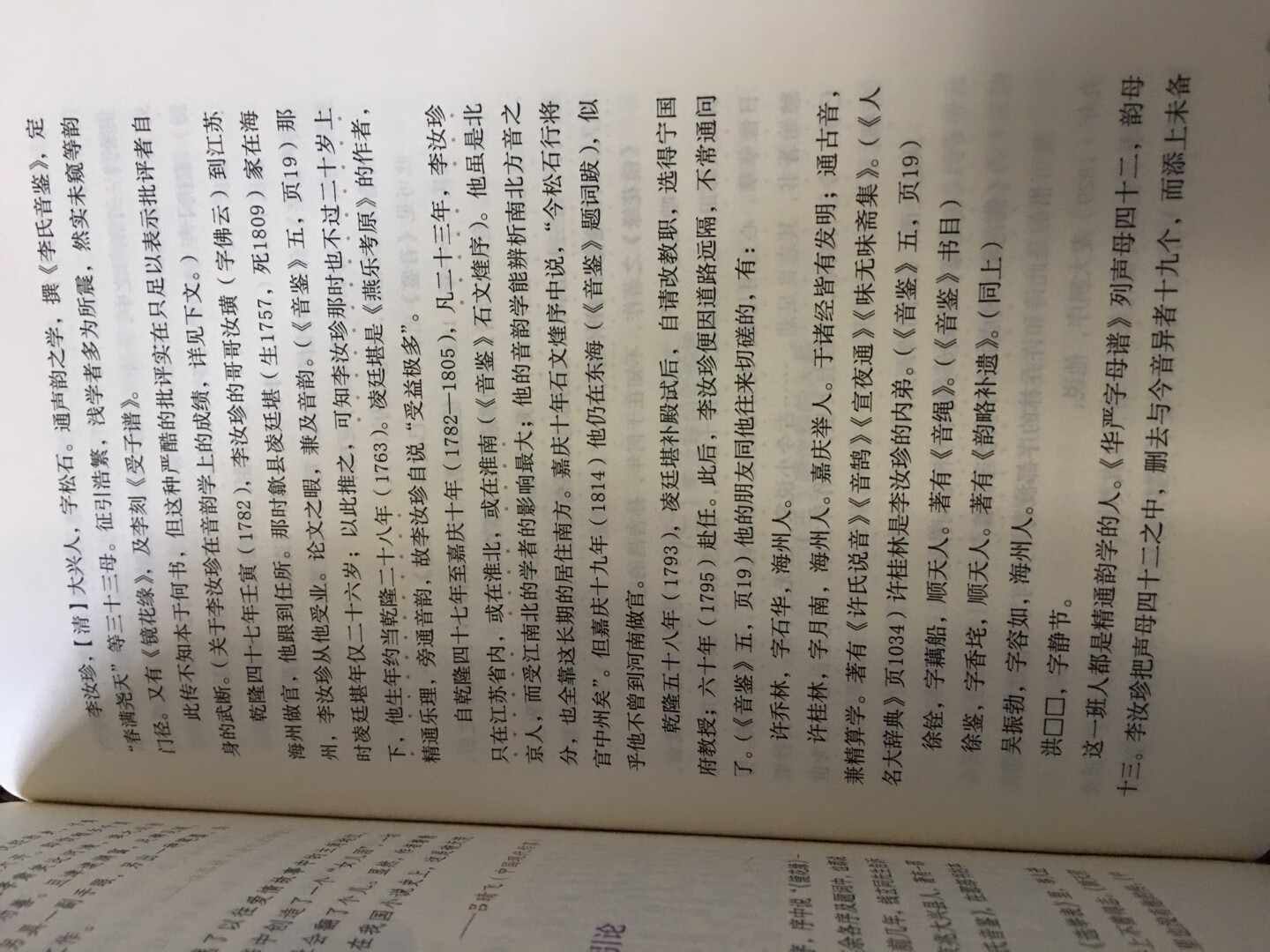 封面有点脏，有点褶皱，纸张略薄，字体偏小但印刷清晰，有注释和插图，感觉有点像语文课本???