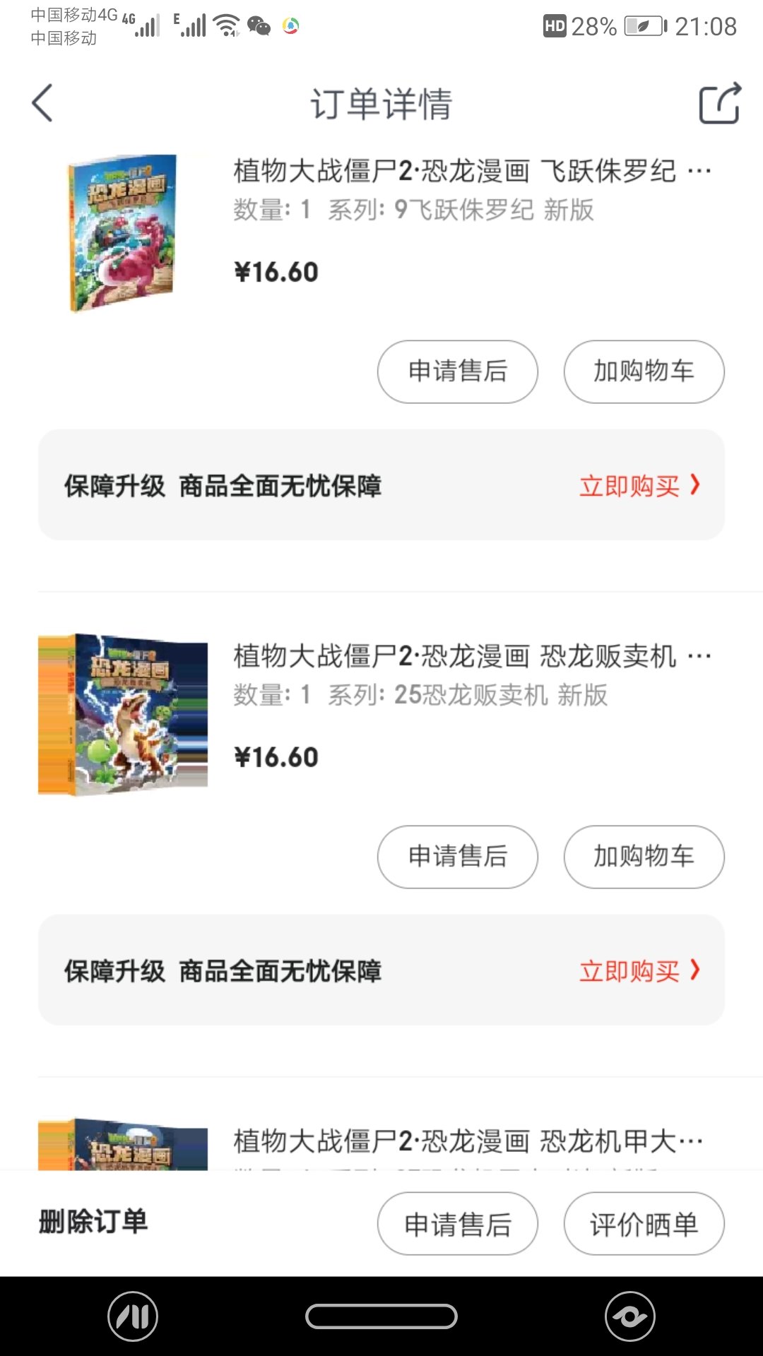一直都在商城购买，主要看中方便快捷服务态度好 送货上门